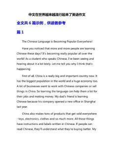 中文在世界越來(lái)越流行起來(lái)了英語(yǔ)作文