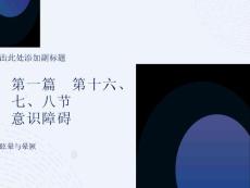 意识障碍、眩晕、晕厥