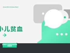 小儿贫血的诊断
