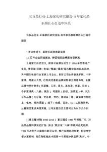 化妝品行業-上海家化研究報告-百年家化煥新顏匠心打造中國美