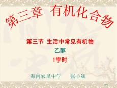 三節(jié)生活中常見(jiàn)的有機(jī)物乙醇課時(shí)市公開(kāi)課金獎(jiǎng)市賽課一等獎(jiǎng)?wù)n件