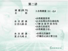 建筑工程測量第2講