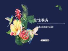 小儿急性喉炎-护理