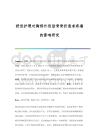 舒适护理对胸部外伤肋骨骨折患者疼痛的影响研究