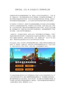智然有道，點亮 40 歲房建安全工程師轉型之路(原稿)