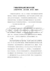 T细胞淋巴瘤的治疗