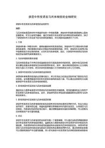渗层中形变诱发马氏体相变的金相研究