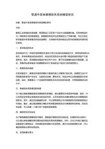 管道中浆体摩擦损失预测模型研究