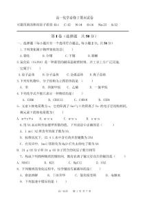 高一化學必修2期末試卷
