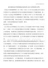部分股权丧失控制权如何处置[会计实务优质文档]
