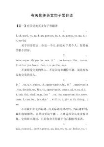 有關優美英文句子帶翻譯