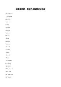 2023年初中英語初一至初三全程知識點總結