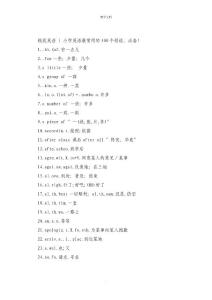 基礎(chǔ)英語  小學(xué)英語最常用的400個(gè)短語