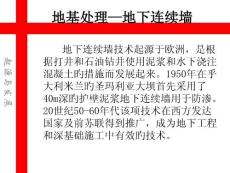 地基處理地下連續墻