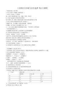高中地理必修2工業(yè)的區(qū)位因素與區(qū)位選擇-練習(xí)與解析