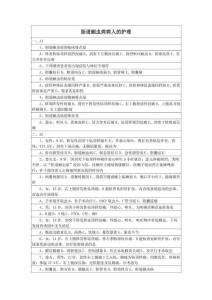 胆道蛔虫病病人的护理