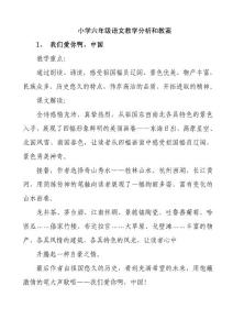 小学六年级语文教案