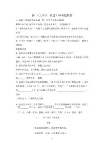 中考古诗词赏析试题集锦.doc