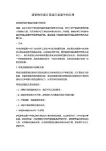 渗铝换热器在常减压装置中的应用