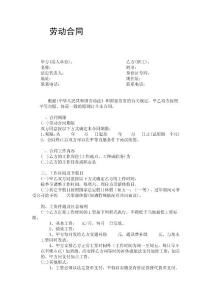 正規企業勞動合同范本