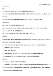 恶性心律失常