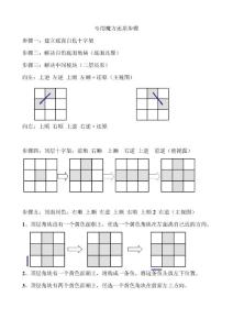 三階魔方還原步驟