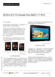 游戲玩家應(yīng)關(guān)注Kindle Fire HD的五個理由