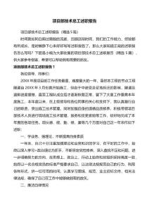 項目部技術總工述職報告（精選5篇）