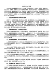 最新年終安全生產總結極簡版（企業通用版）