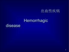 出血性疾病的分类