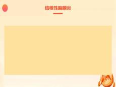 结核性脑膜炎