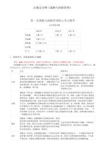 注册会计师战略与风险管理考试复习资料