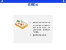 护理查房-急性会厌炎