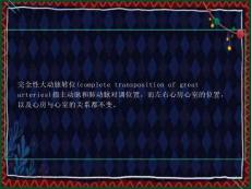 完全性大动脉转位