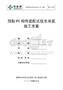 26-方案-預制構件吊裝方案