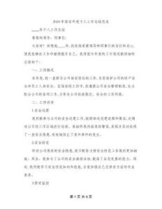 2024年保安年度個人工作總結范本(三篇)