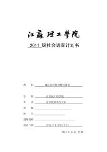 社會調(diào)查計劃書