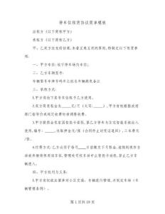 停車位租賃協(xié)議簡單模板(九篇)