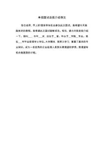 單招面試自我介紹例文(七篇)