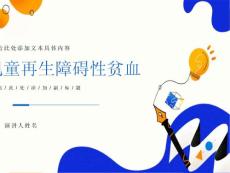儿童再生障碍性贫血