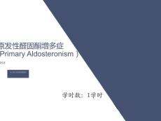 原发性醛固酮增多症教学