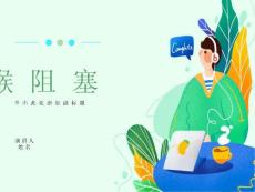 喉阻塞气管切开术
