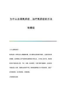 为什么会得焦虑症治疗焦虑症的方法有哪些