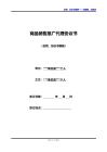 商品銷售推廣代理協議書