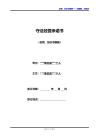 守法經營承諾書