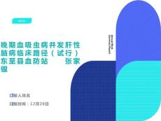 晚期血吸虫病并发肝性脑病
