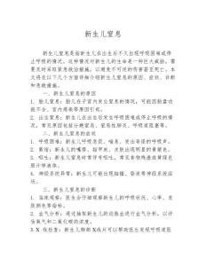 新生儿窒息