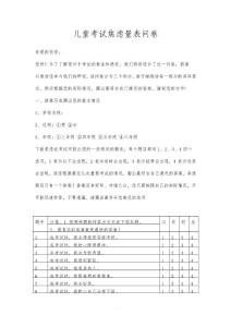 儿童考试焦虑量表