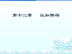 认知功能障碍