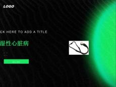 风湿性心脏病的护理
